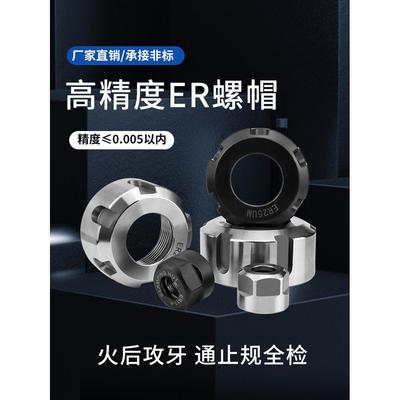 高精ER11A型ER16M型ER20ER25UM型螺帽加长ER32螺母40夹头刀柄压帽