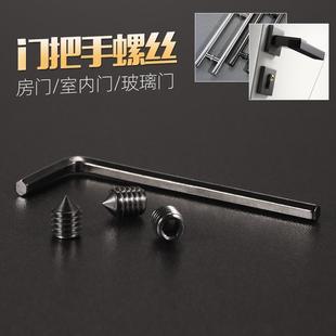 浴室玻璃门把手螺丝室内房门锁拉手内六角螺丝尖头紧固定六角扳手