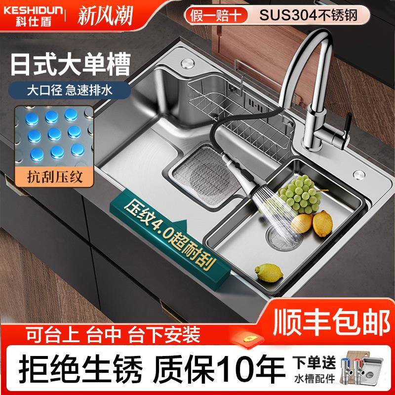 科仕盾集渣洗菜盆 厨房洗碗水池家用304不锈钢日式水槽大单槽台下