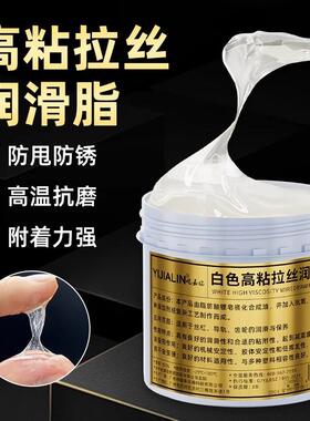 白色高粘拉丝润滑脂塑料齿轮油丝杆导轨耐高温消音降噪防甩抗磨油