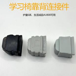 护童6系儿童学习椅靠背配件生活诚品椅子totguard升级青年连接件