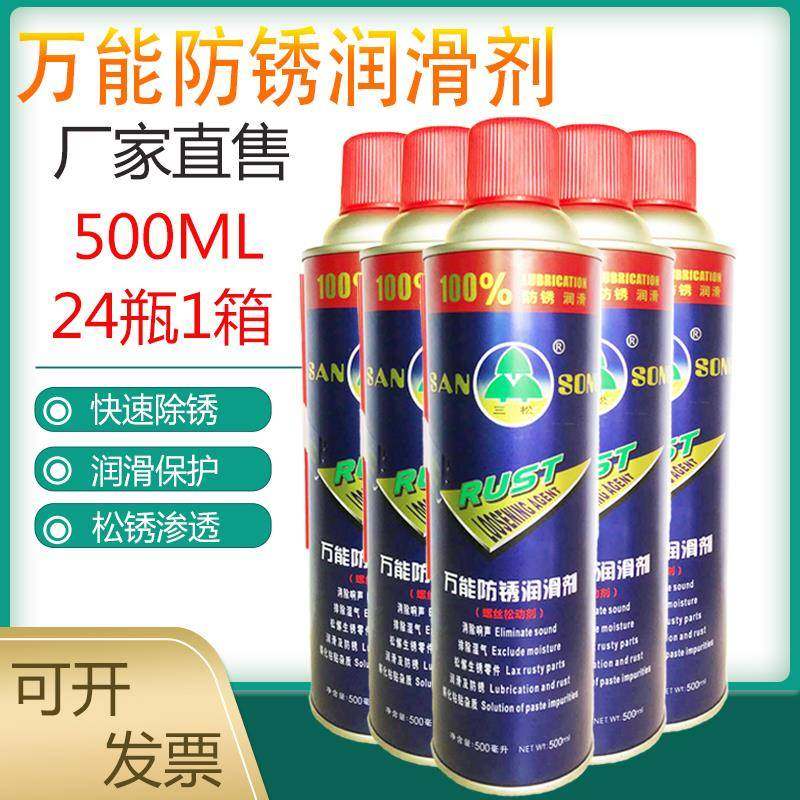 三松多功能除锈剂防锈润滑万能防锈油金属自喷螺丝松动除锈500ML