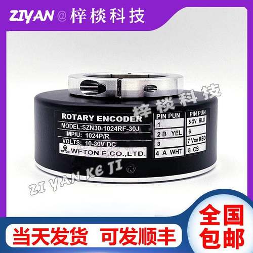 SZN30-1024RF-30J(G)空心电梯旋转编码器512RF 600RF SZN40 SZN45