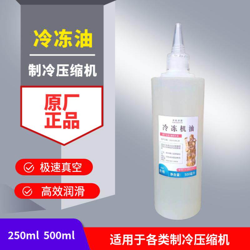 冷冻机油冰箱空调专用压缩机润滑油制冷压缩机油46#空调保养油