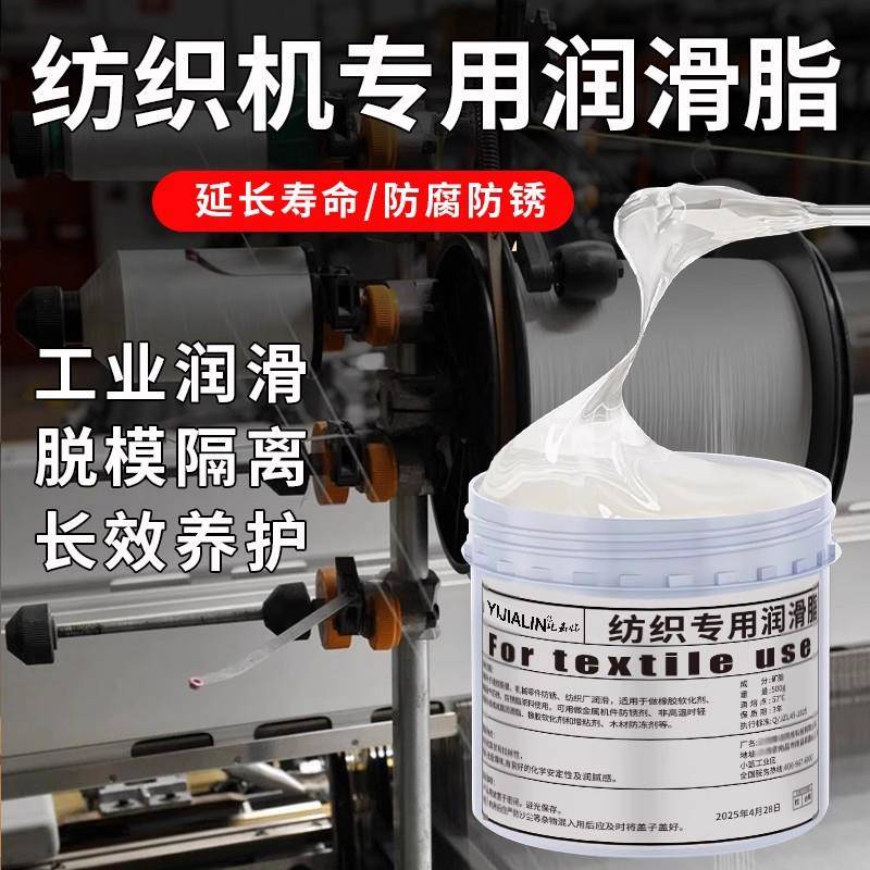 纺织机专用润滑脂润滑油导轨机械链条原厂耐磨耐高温防腐防锈润滑