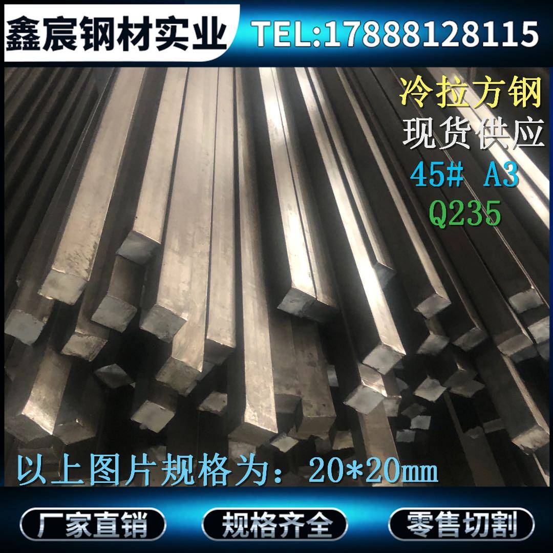q235冷拉方钢20*20 22*22 25*25 26*26冷轧扁钢A3方健45#磨具钢棒