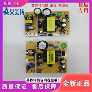 艾美特电风扇 循环扇配件CA23-RD1 RD2 RD7电源板 FB2319DR主板