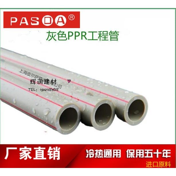 PASDA上海皮尔萨PPR冷热水管4分20256分321寸4050管材厚灰色新款