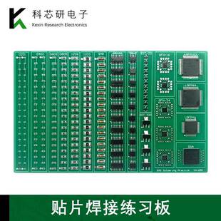 高级全贴片焊接练习板QFN、BGA电子元器件DIY制作焊接套件YH-650
