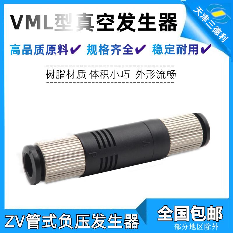 管式真空发生器ZV-06直通ZU07S负压产生器VML1006大吸力ZV-08管6