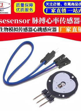 pulsesensor 脉搏心率传感器模块 生物模拟传感器 心跳感应器