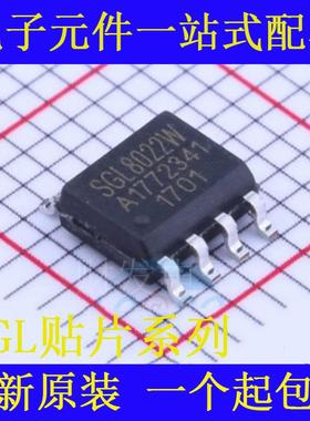 原装 SGL8022W SGL8022K SGL8022WS SGL8022S SGL8023W 贴片SOP8