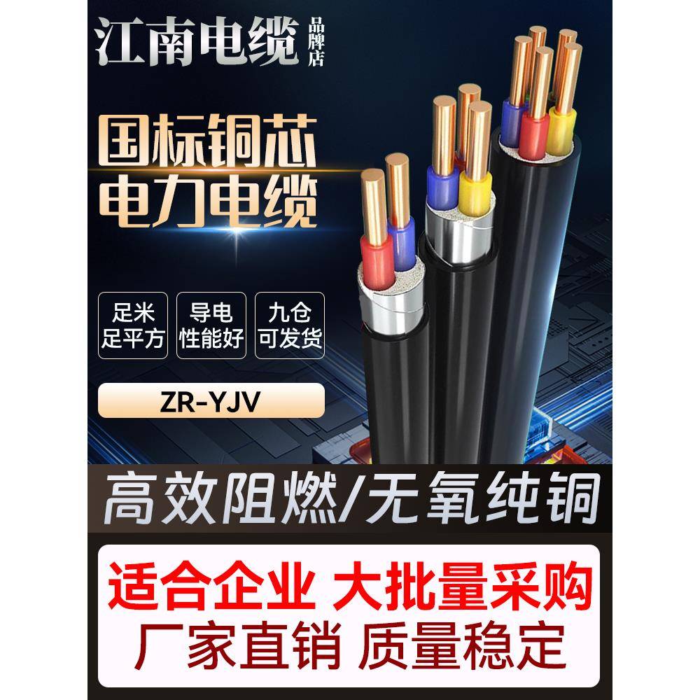 江南国标铜芯电缆线ZR-YJV22硬线2 3 4 5芯1.5 4 6平方三相四线