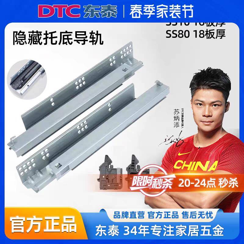DTC东泰托底轨三节全拉出阻尼缓冲抽屉导轨隐藏式抽屉滑轨SS80