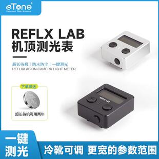 REFLX LAB金属机顶测光表外置一键实时测光适用莱卡 哈苏 福伦达