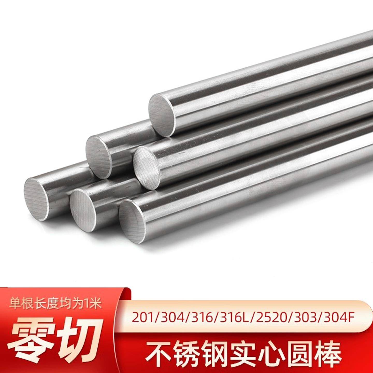 201不锈钢圆棒实心棒光轴直条光圆元钢棒零切3/4/5/6/7/8/10/12mm