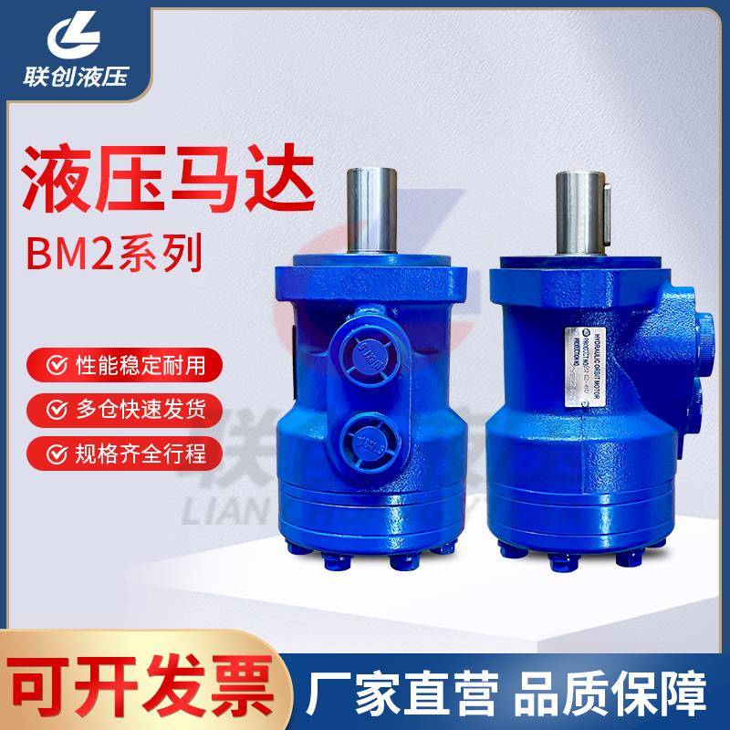 摆线液压马达BMR/BM2-50 160 200平键正反转高速低速大扭矩油马达