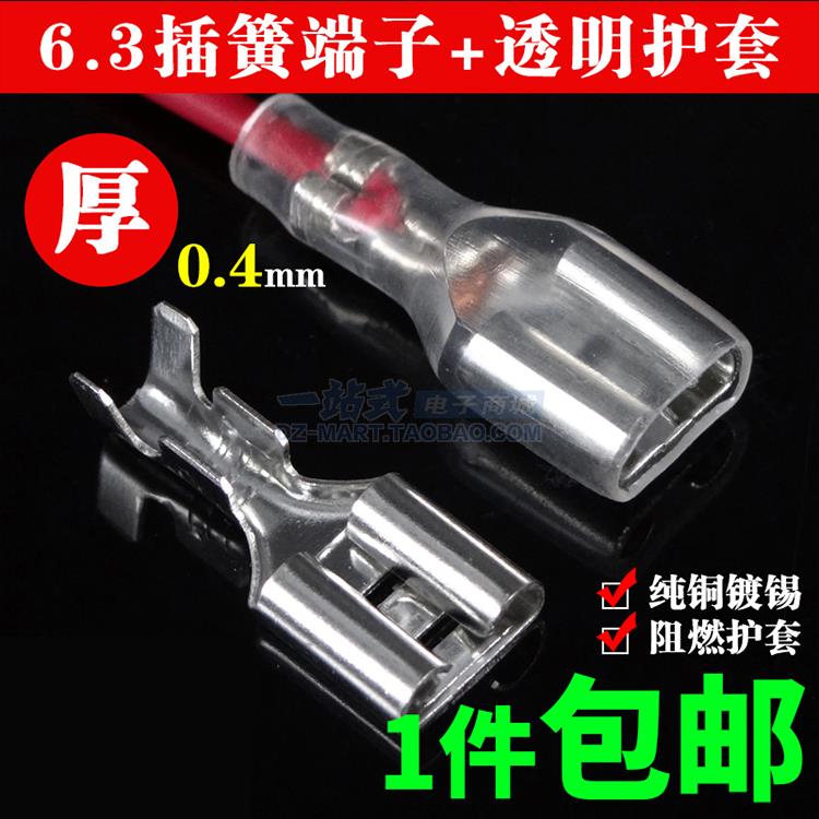 6.3/4.8/2.8插簧端子护套铜接插件插片带锁母头插拔冷压接线端子
