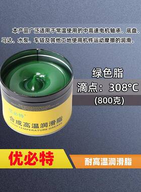 工业机械黄油润滑脂绿色耐高温油脂电机轴承汽车铰炼炼条齿轮800g