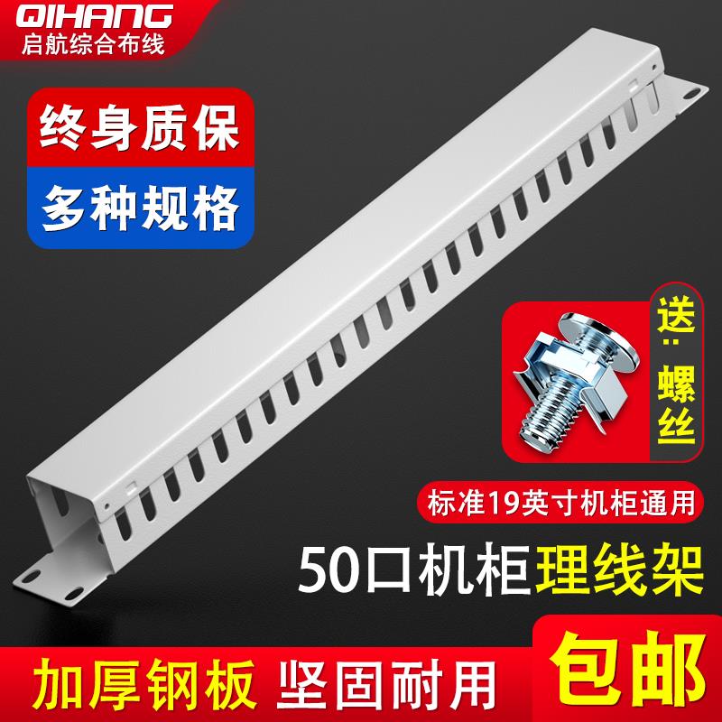 25档50口网线网络机房机柜理线器光纤1u理线架排线器理线槽灰白色