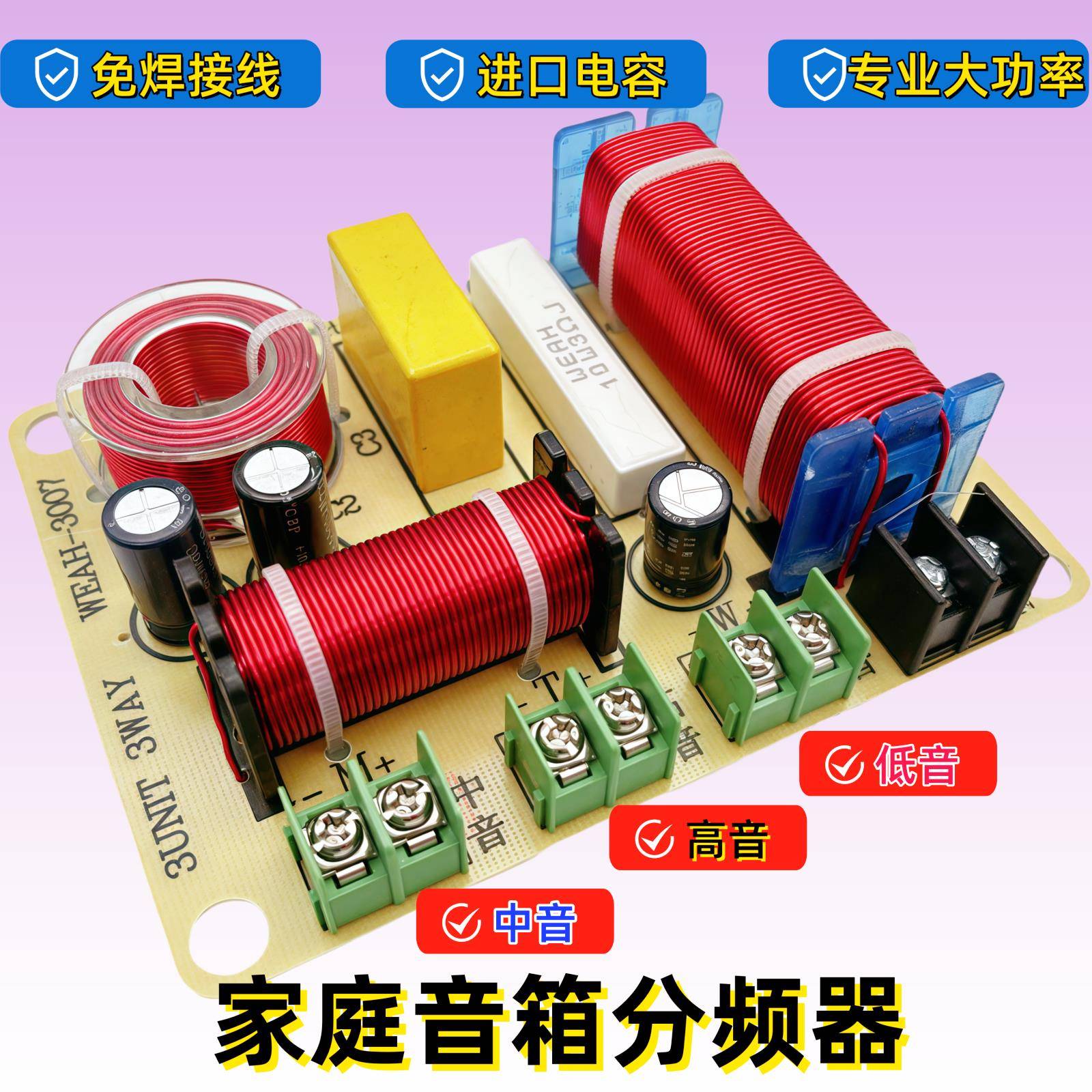 三路分频器三分频分频器三路中高低音响改装分音器三分分音器