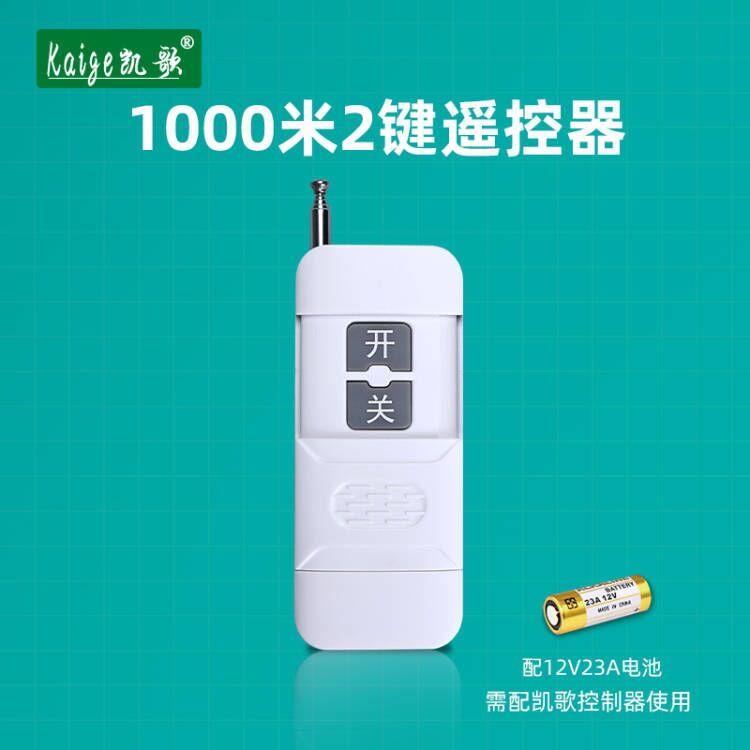 大功率发射器 无线遥控器 大功率遥控器 KGS-1000-2