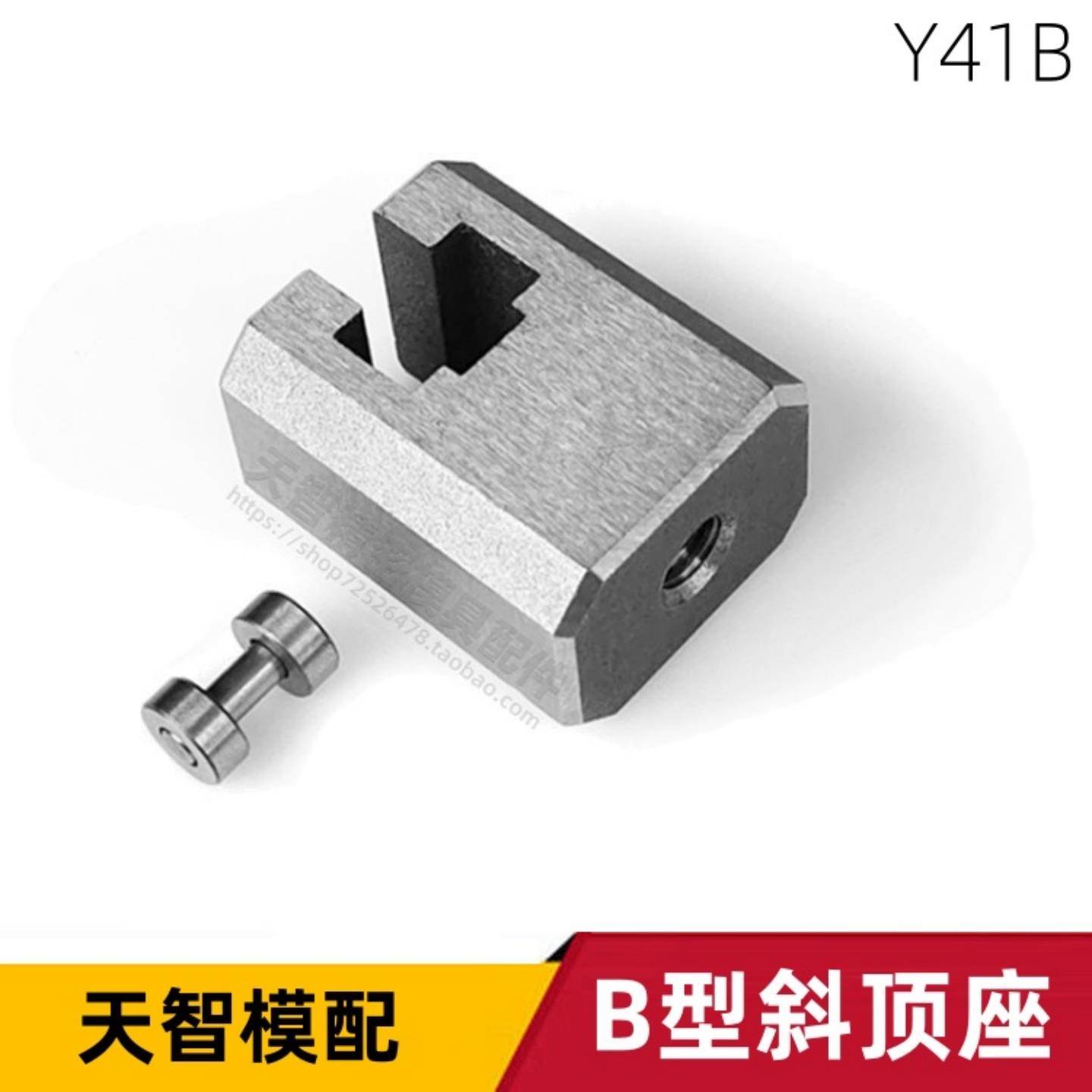 B型斜顶座Y41BQ斜顶座圆形滚轮滚轴Y41BR方形滑动块斜顶座标准件