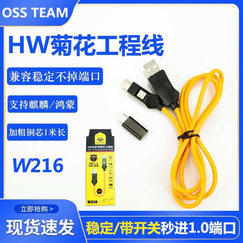 HW菊花三代1.0端口神器工程线 转接头神器支持鸿蒙带独立开关
