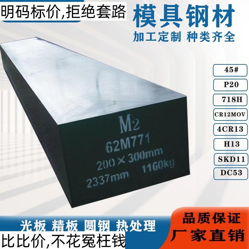 45号钢 skd11 s136 h13 cr12mov p20 dc53模具钢材光板精板圆钢板