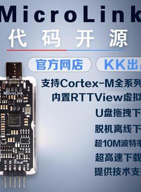MicroLink高速DAPLINK仿真器在线离线下载调试器替代STLINK JLINK