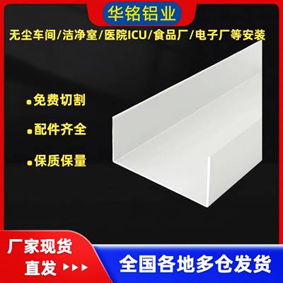 净化车间铝材洁净室配套U型槽C型槽50*25包边夹芯岩棉板槽铝