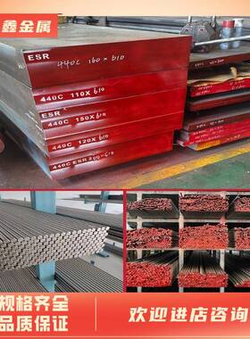 SUS440C不锈钢圆棒9CR18MO钢板630光圆440B 431 17-4PH圆钢1.4125