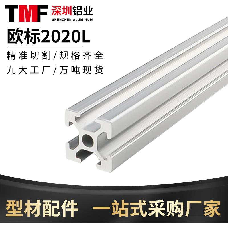 欧标铝型材2020拼装框架3D打印机配件工业diy20*20铝合金型材支架