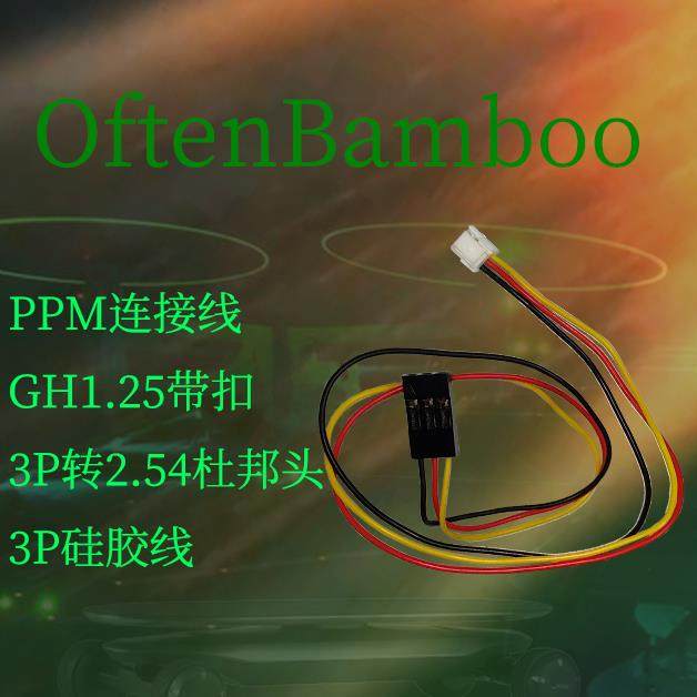 VESC PPM连接线 GH1.25带扣3P转2.54杜邦头 3P 硅胶线