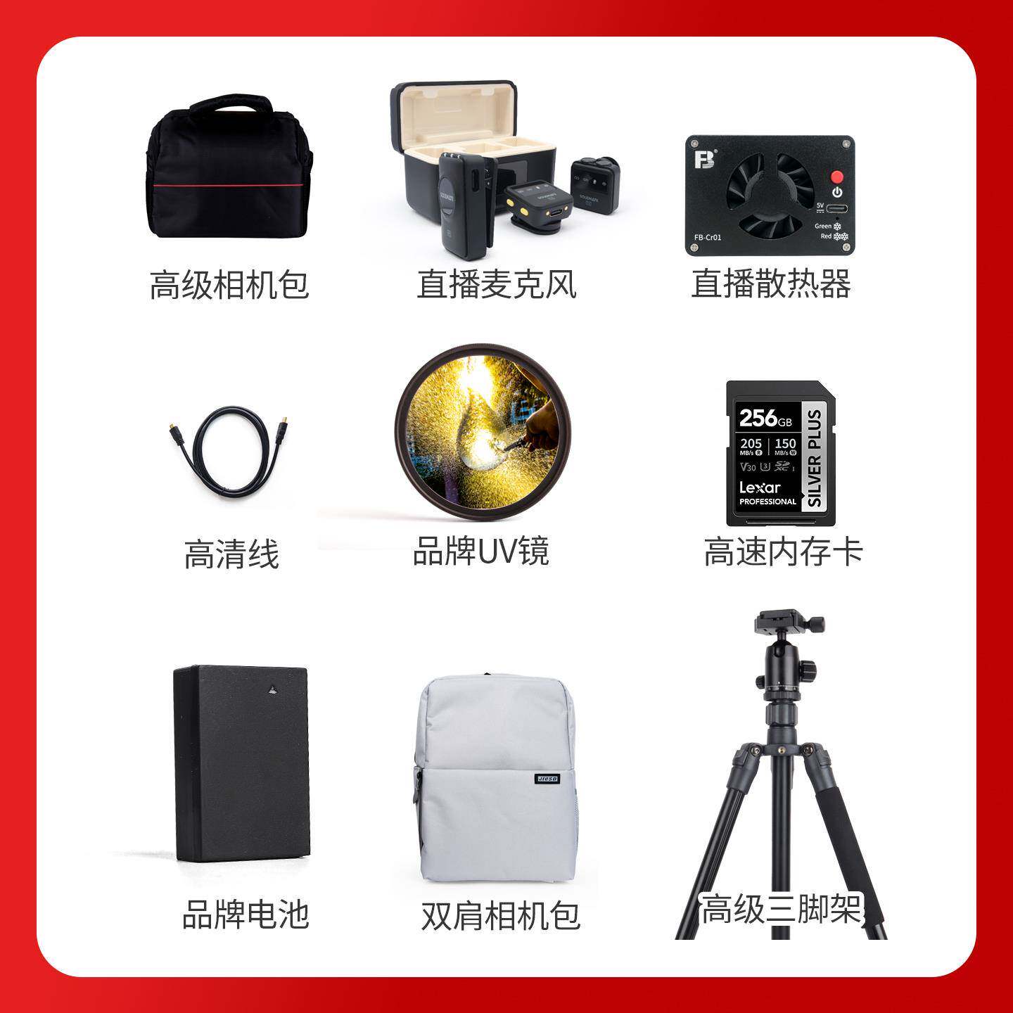相机包内存卡麦克风专业三备用电池双肩相机包UV滤镜微单相机配件