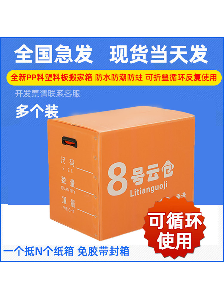 摆地摊7毫米塑料搬家箱防水纸箱超硬衣服收纳盒可折叠防潮书籍
