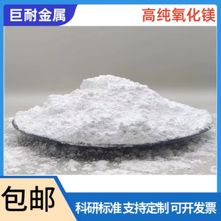 氧化镁粉 活性轻质氧化镁粉末 高纯重质氧化镁 工业级 氧化镁科研