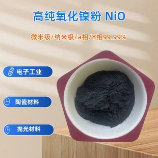 氧化镍粉 Ni2O3三氧化二镍粉 高纯氧化镍粉 氧化亚镍粉氢氧化镍粉