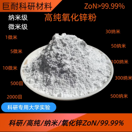 氧化锌粉 活性氧化锌粉末 ZnO 高纯 纳米  氧化锌粉末 三氧化二锌