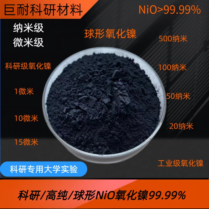 氧化镍粉高纯 纳米 微米 超细 三氧化二镍粉 球形NiO氢氧化镍粉末 - 实物图