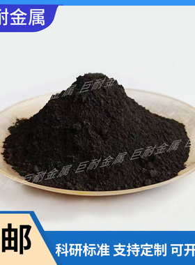 氧化锰MnO2二氧化锰粉末高纯超细氧化锰粉末微米纳米分析纯氧化锰