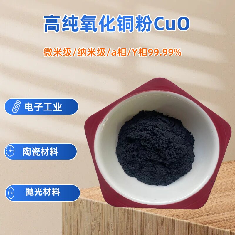 氧化铜粉 高纯氧化铜粉  Cu2O 氧化亚铜粉 纳米氧化铜粉末 科研用