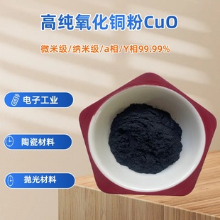 氧化铜粉 高纯氧化铜粉  Cu2O 氧化亚铜粉 纳米氧化铜粉末 科研用