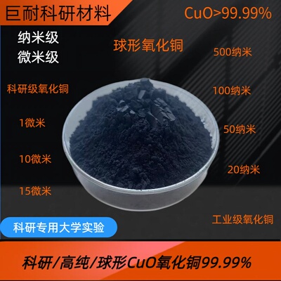 氧化铜粉 高纯氧化铜粉  Cu2O 氧化亚铜粉 纳米氧化铜粉末 科研用