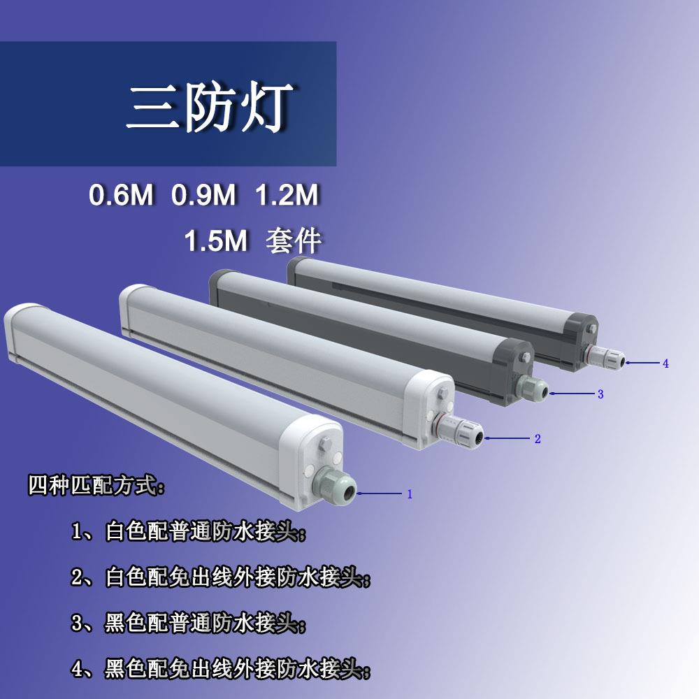三防灯外壳套件带免接线防水接头
