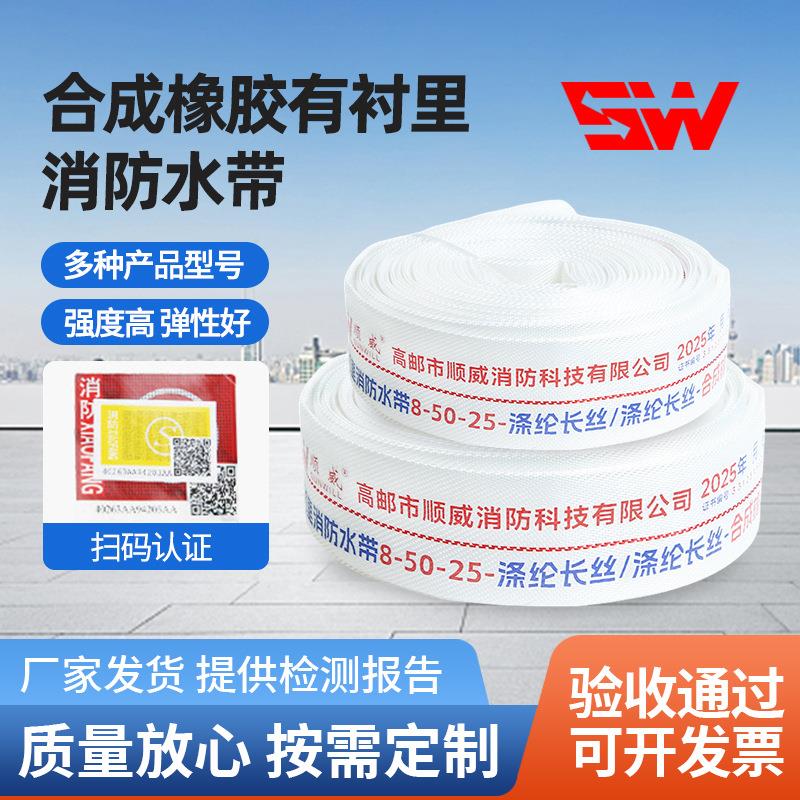 加厚耐压消防水带2.5寸20米2寸高压8型/10型65国标合成橡胶水带
