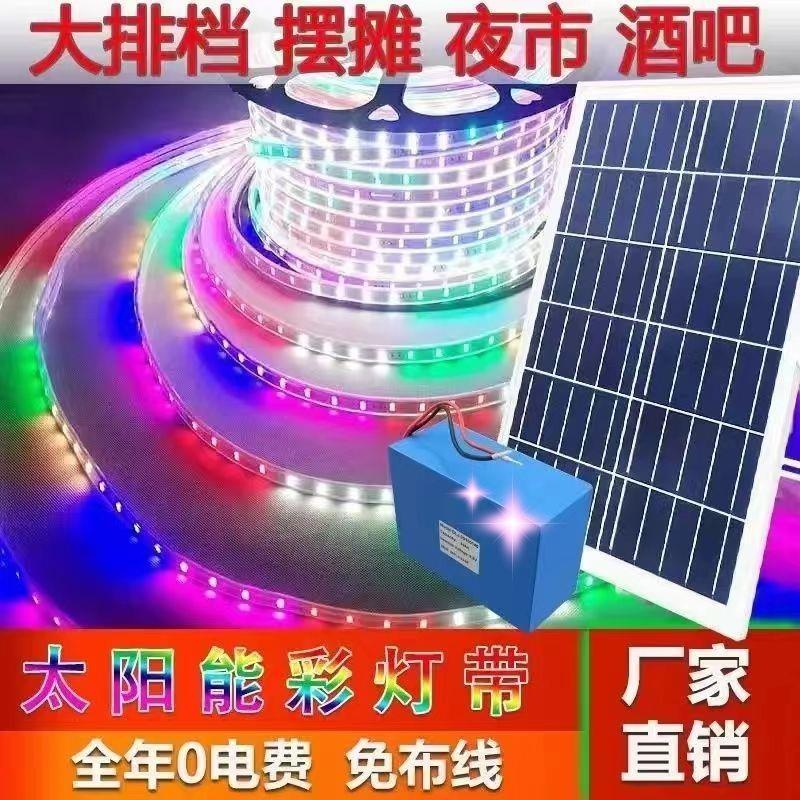 平价led太阳能户外七彩灯带氛围彩色不插电防水闪光夜市灯光彩灯