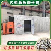 海鱼烘干机 小鱼咸鱼海鱼干低温烘干设备 淡鱼干海产品冷风烘干房