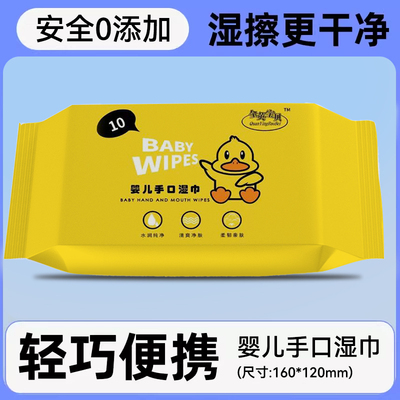 便携式婴幼清洁湿巾迷你清洁湿纸巾便携随身装小包手口专用GB011