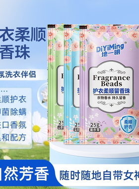 【HEDR】洗衣留香珠持久留香味洗衣服家用除螨增香护衣物GB008